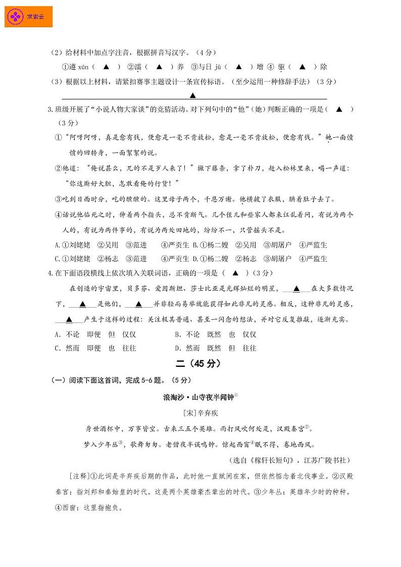2020-2021学年鼓楼区九上语文期末试卷&答案02