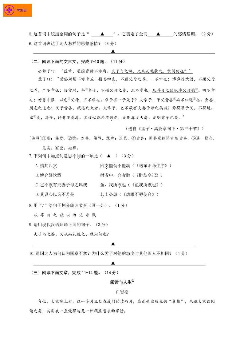 2020-2021学年鼓楼区九上语文期末试卷&答案03