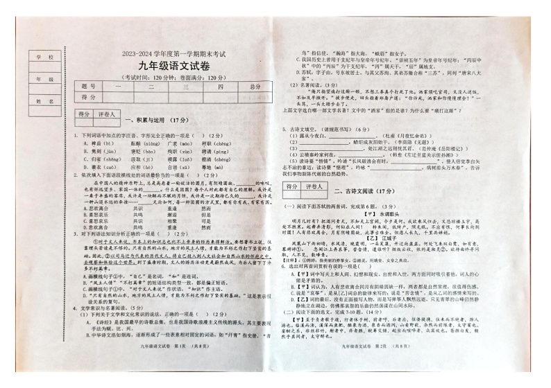 辽宁省朝阳市朝阳县2023-2024学年九年级上学期1月期末语文试题01