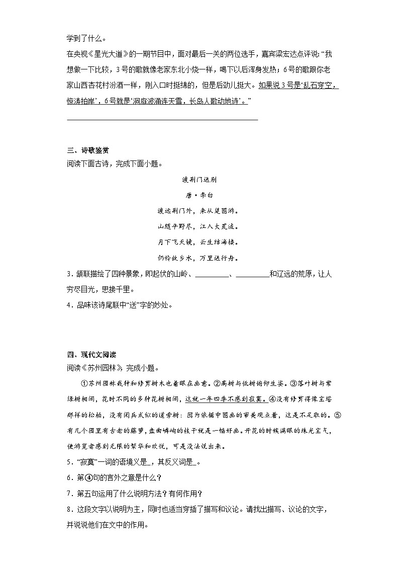 部编版语文八年级上册期末练习试题(十七)第2页