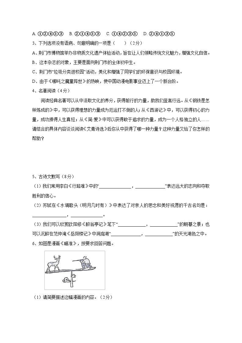 2023-2024学年河南省洛阳市九年级上册第一次月考语文测试卷(附答案)第2页