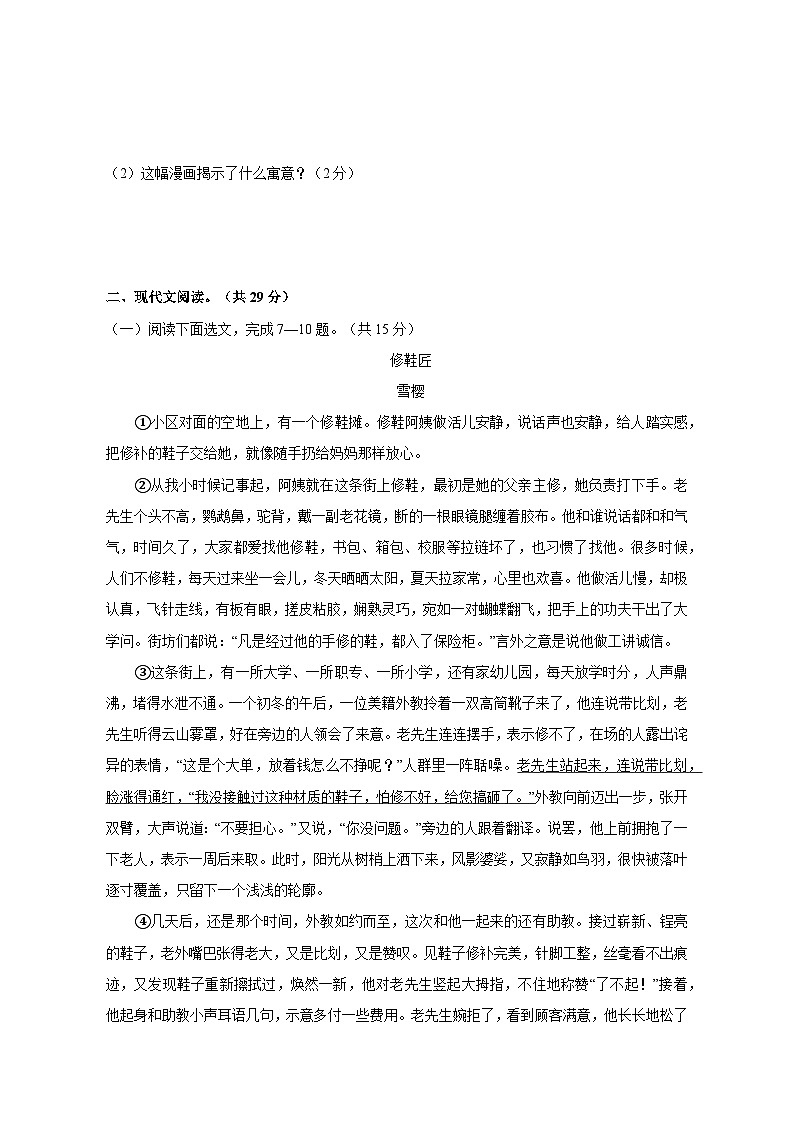 2023-2024学年河南省洛阳市九年级上册第一次月考语文测试卷(附答案)第3页