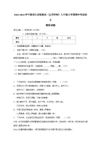 2023-2024学年黑龙江省绥棱县（五四学制）九年级上册期中考试语文测试卷（附答案）