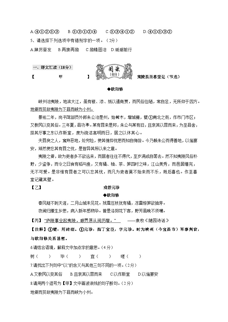 2023-2024学年湖北省宜昌市伍家岗区九年级上册期中考试语文测试卷(附答案)第2页