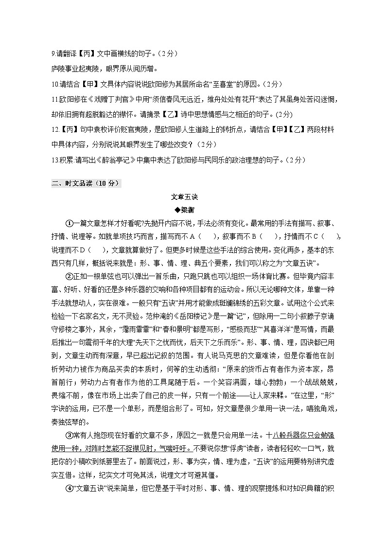 2023-2024学年湖北省宜昌市伍家岗区九年级上册期中考试语文测试卷(附答案)第3页