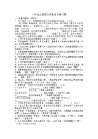 期末综合练习题+++2023-2024学年统编版语文八年级上册