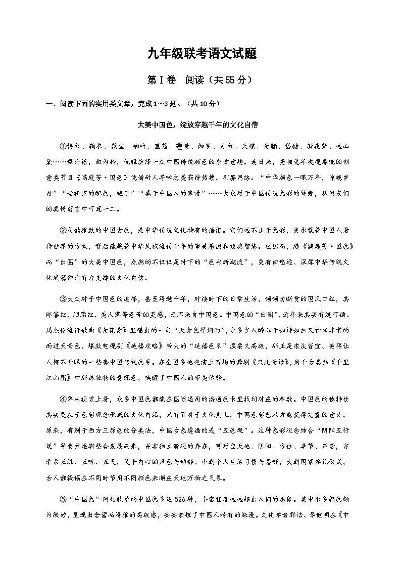 湖北省随州市广水市2023—2024学年九年级上学期期末联考语文试题第1页