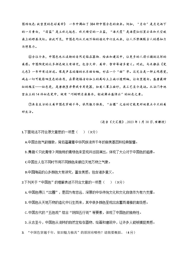 湖北省随州市广水市2023—2024学年九年级上学期期末联考语文试题第2页