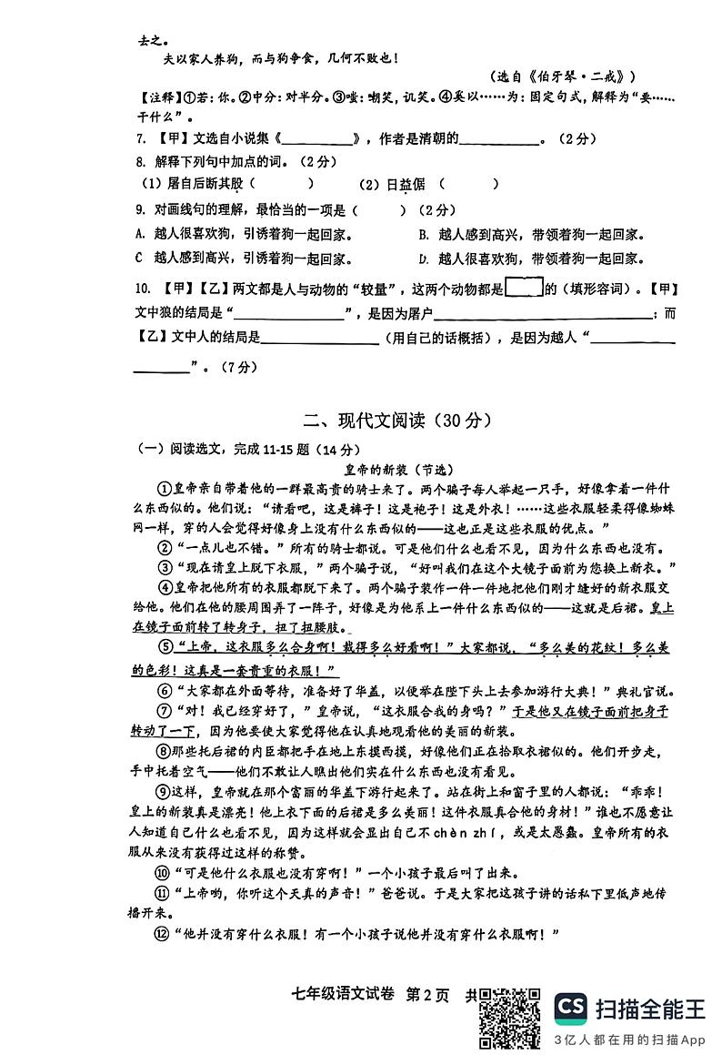 上海松江区东华大学附属实验学校2023-2024学年(五四学制)七年级上学期期末语文试卷第2页