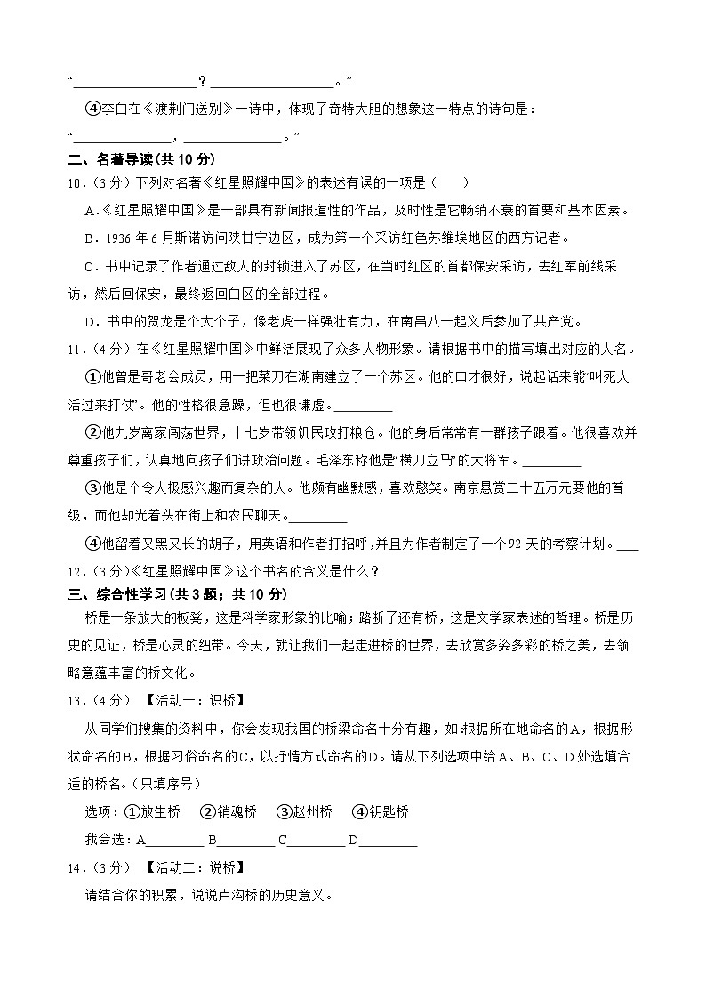 甘肃省武威第十七中教研片联考2023-2024学年八年级上学期期末考试语文试题第3页