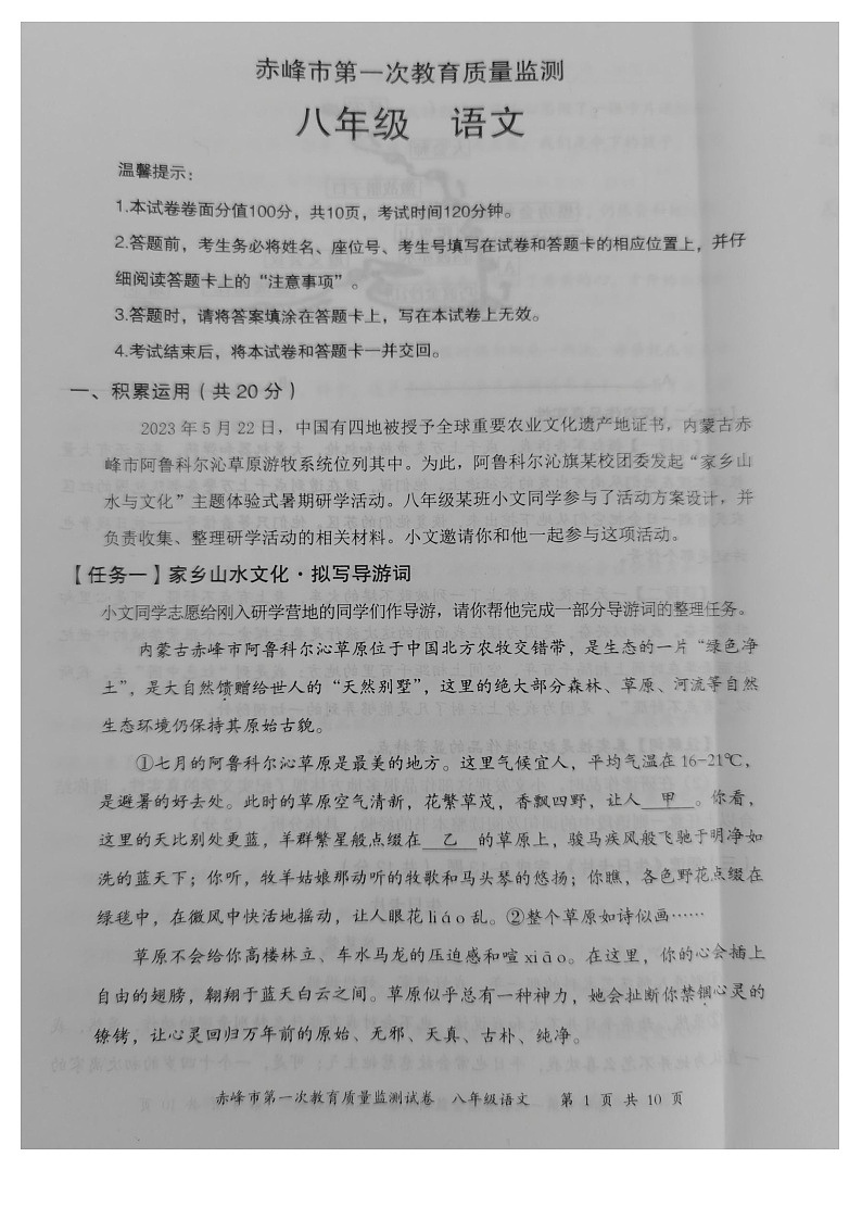 内蒙古自治区赤峰市2023-2024学年八年级上学期1月期末考试语文试题第1页