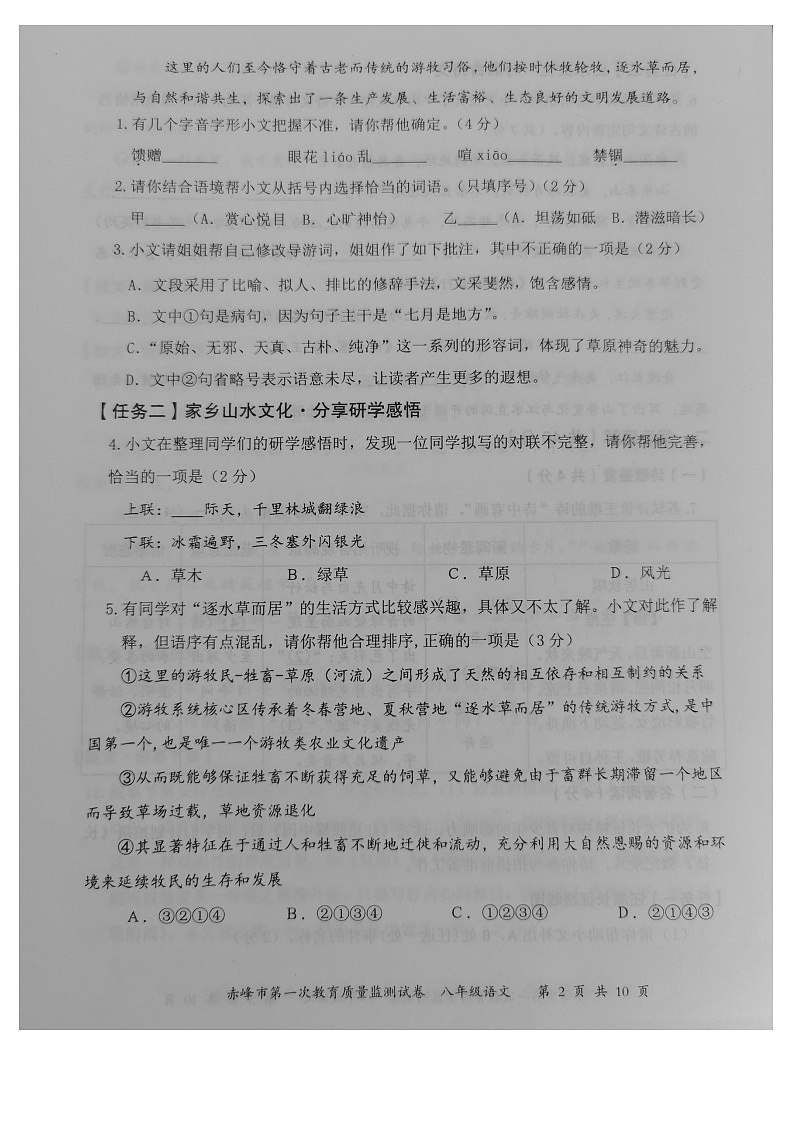 内蒙古自治区赤峰市2023-2024学年八年级上学期1月期末考试语文试题第2页