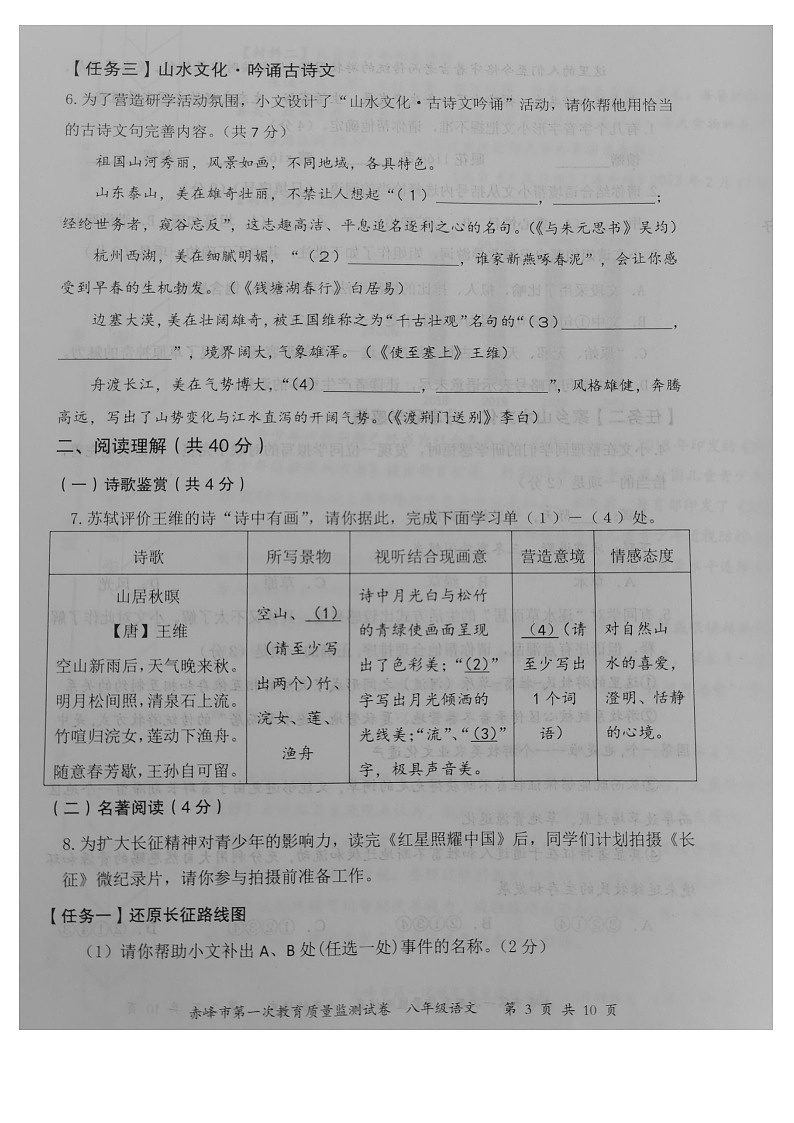 内蒙古自治区赤峰市2023-2024学年八年级上学期1月期末考试语文试题第3页
