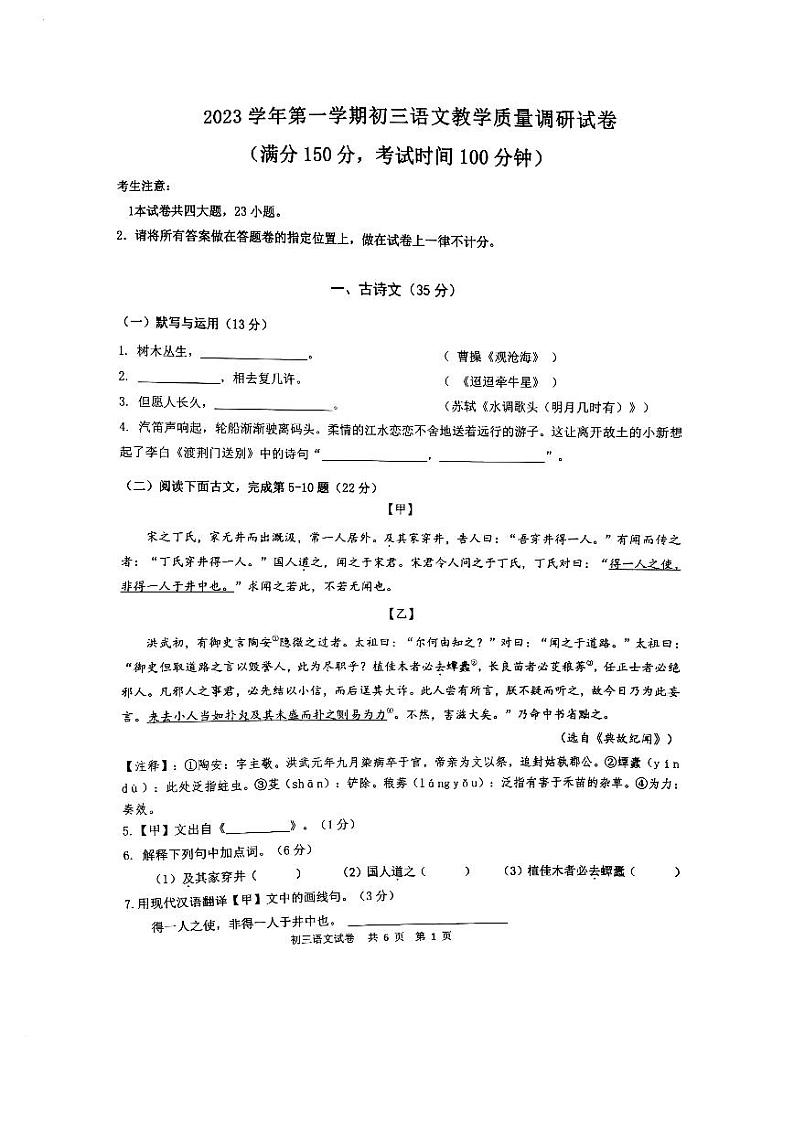 2024年上海市长宁区中考一模语文试卷01