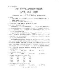 云南省文山壮族苗族自治州马关县2023-2024学年八年级上学期1月期末语文试题