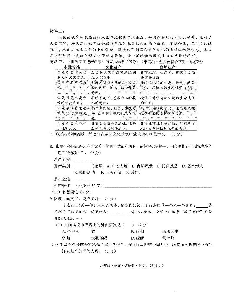 云南省文山壮族苗族自治州马关县2023-2024学年八年级上学期1月期末语文试题第3页