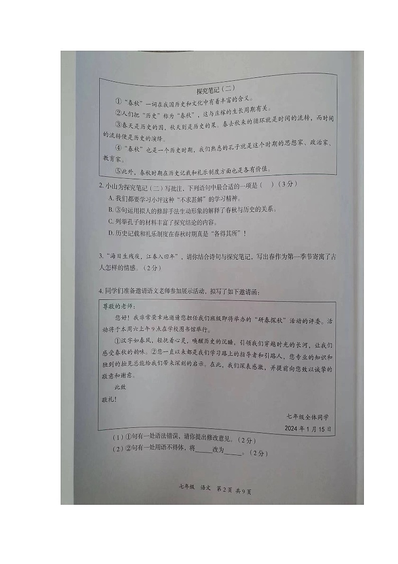 广东省深圳市坪山区2023-2024学年七年级上学期期末考试语文试题02