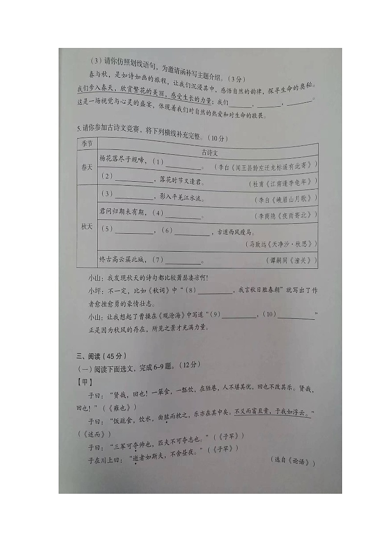 广东省深圳市坪山区2023-2024学年七年级上学期期末考试语文试题03