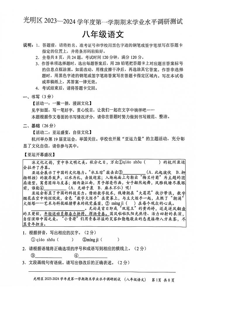 广东省深圳市光明区2023-2024学年八年级上学期期末语文试题01