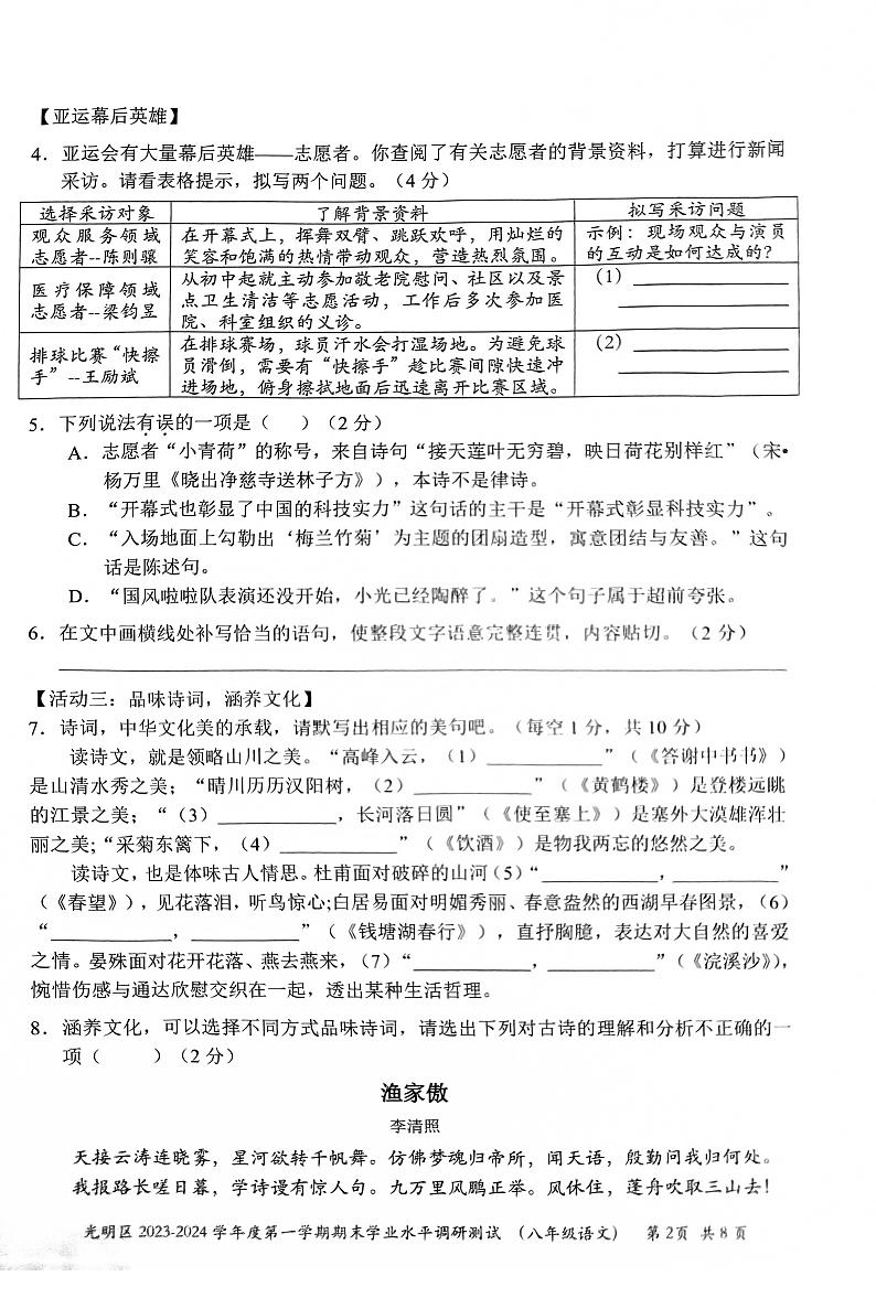 广东省深圳市光明区2023-2024学年八年级上学期期末语文试题02