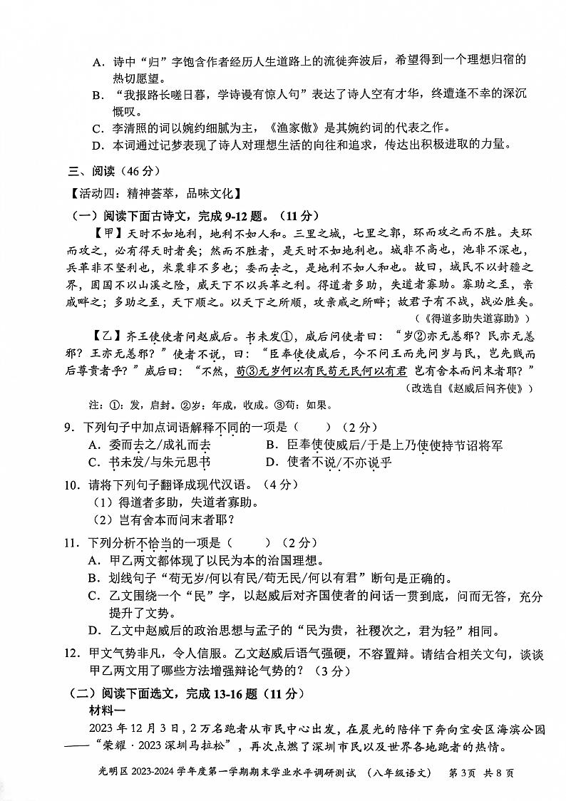 广东省深圳市光明区2023-2024学年八年级上学期期末语文试题03