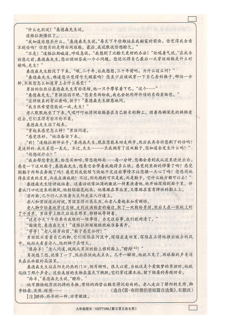 内蒙古自治区乌兰察布市初中联盟校2023-2024学年九年级上学期期末素养评价语文试卷第3页