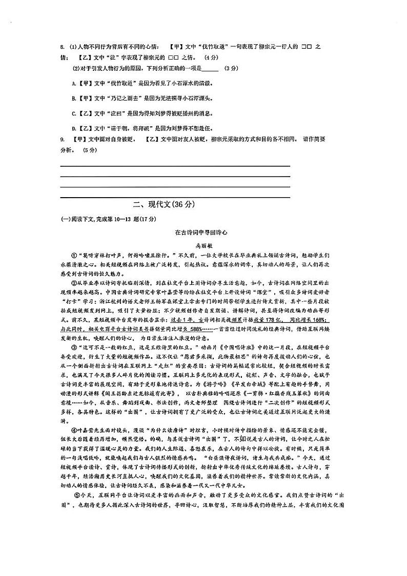 2024届上海市宝山区初三一模语文试卷(含答案)第2页