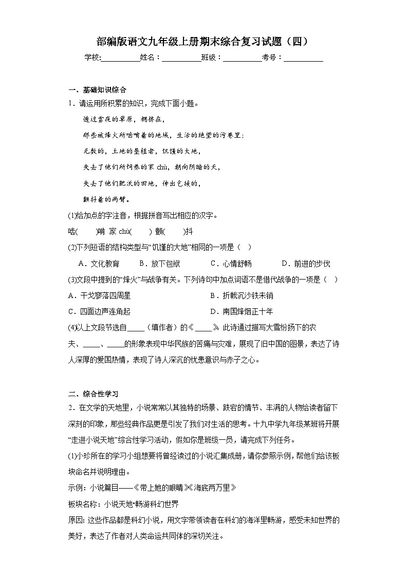 部编版语文九年级上册期末综合复习试题(四)第1页