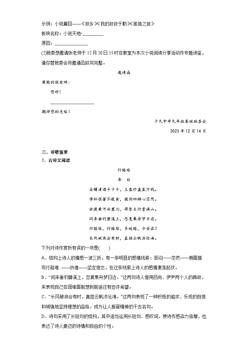 部编版语文九年级上册期末综合复习试题(四)第2页