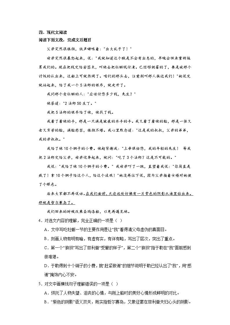 部编版语文九年级上册期末综合复习试题(四)第3页