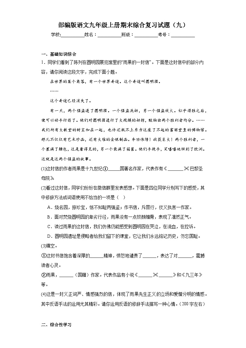 部编版语文九年级上册期末综合复习试题(九)第1页