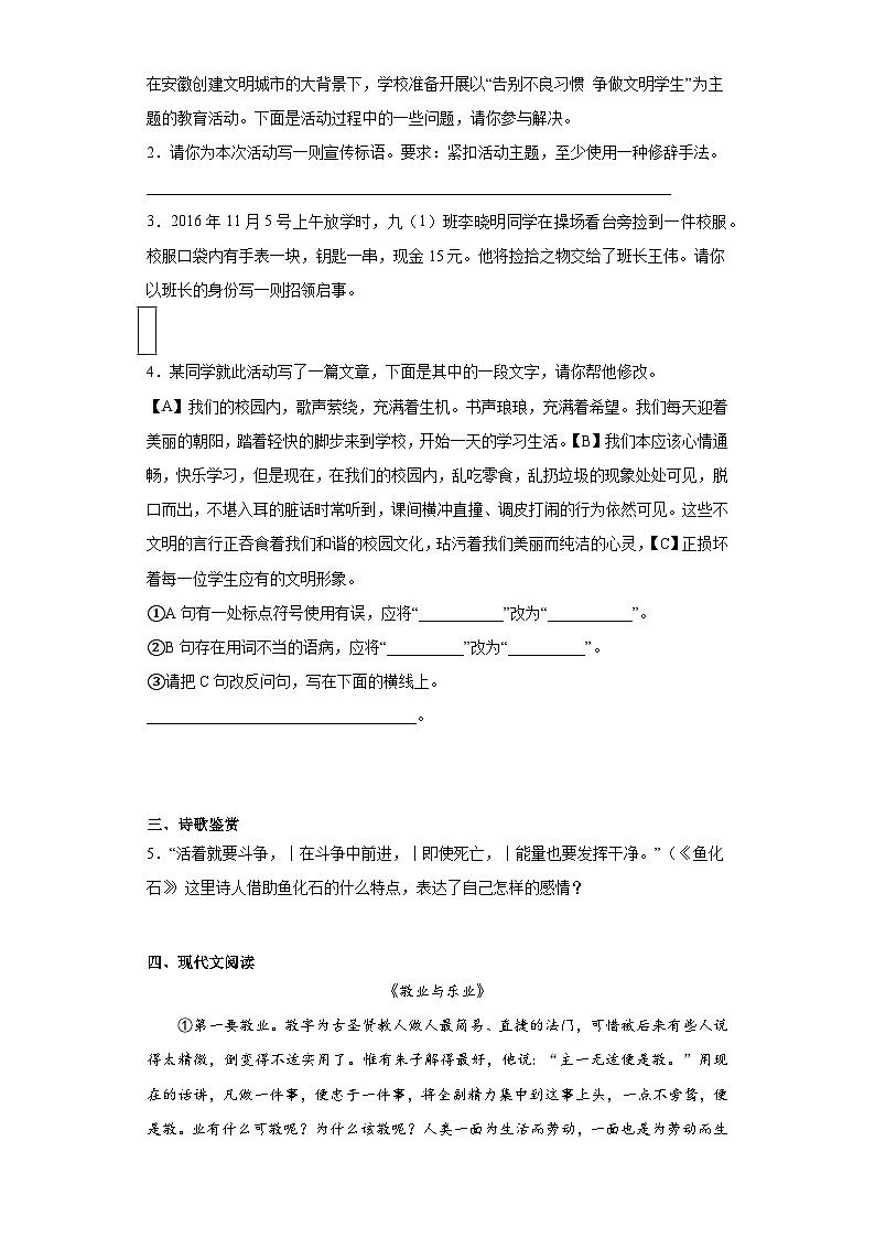 部编版语文九年级上册期末综合复习试题(九)第2页