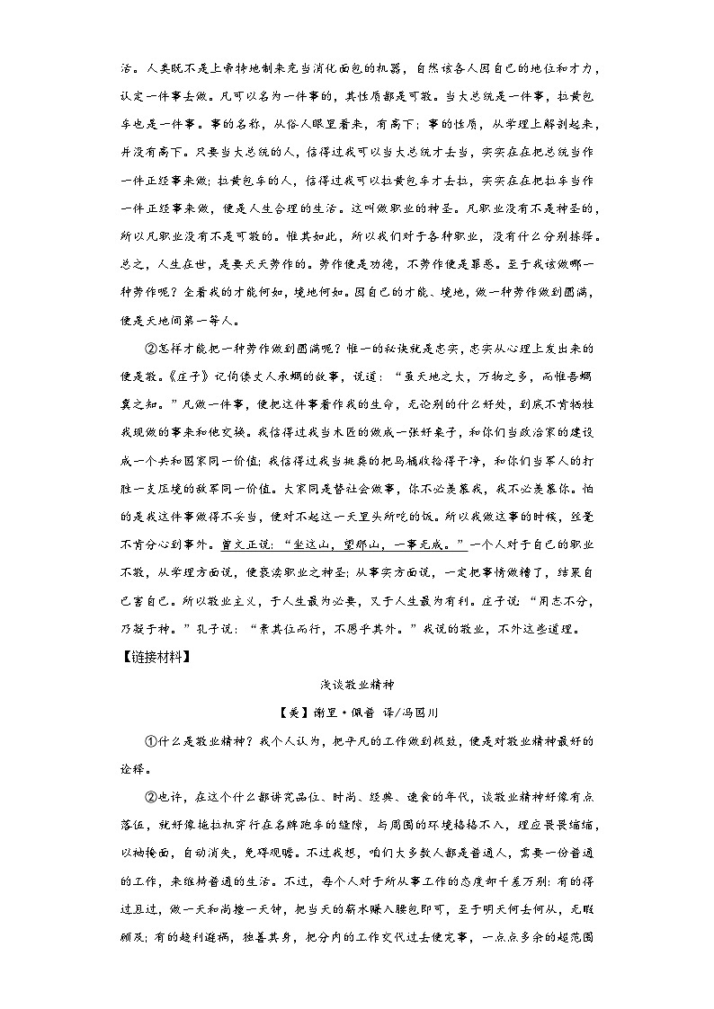 部编版语文九年级上册期末综合复习试题(九)第3页