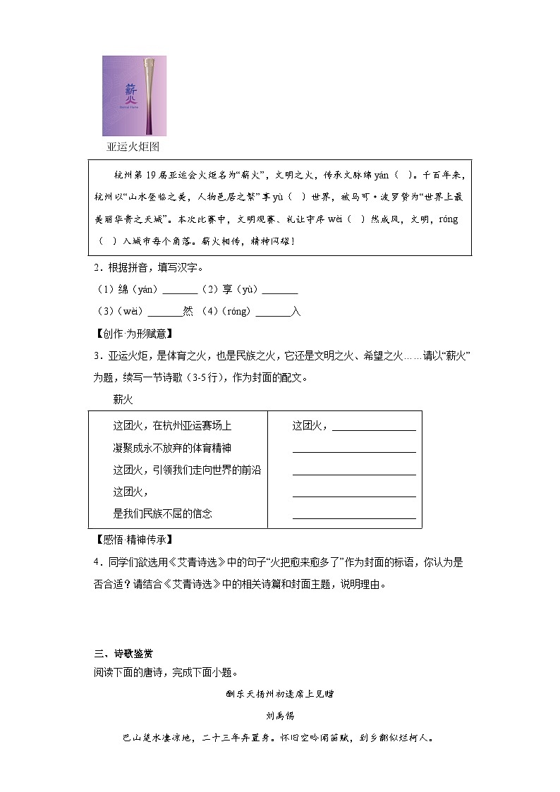 部编版语文九年级上册期末综合复习试题(八)第2页