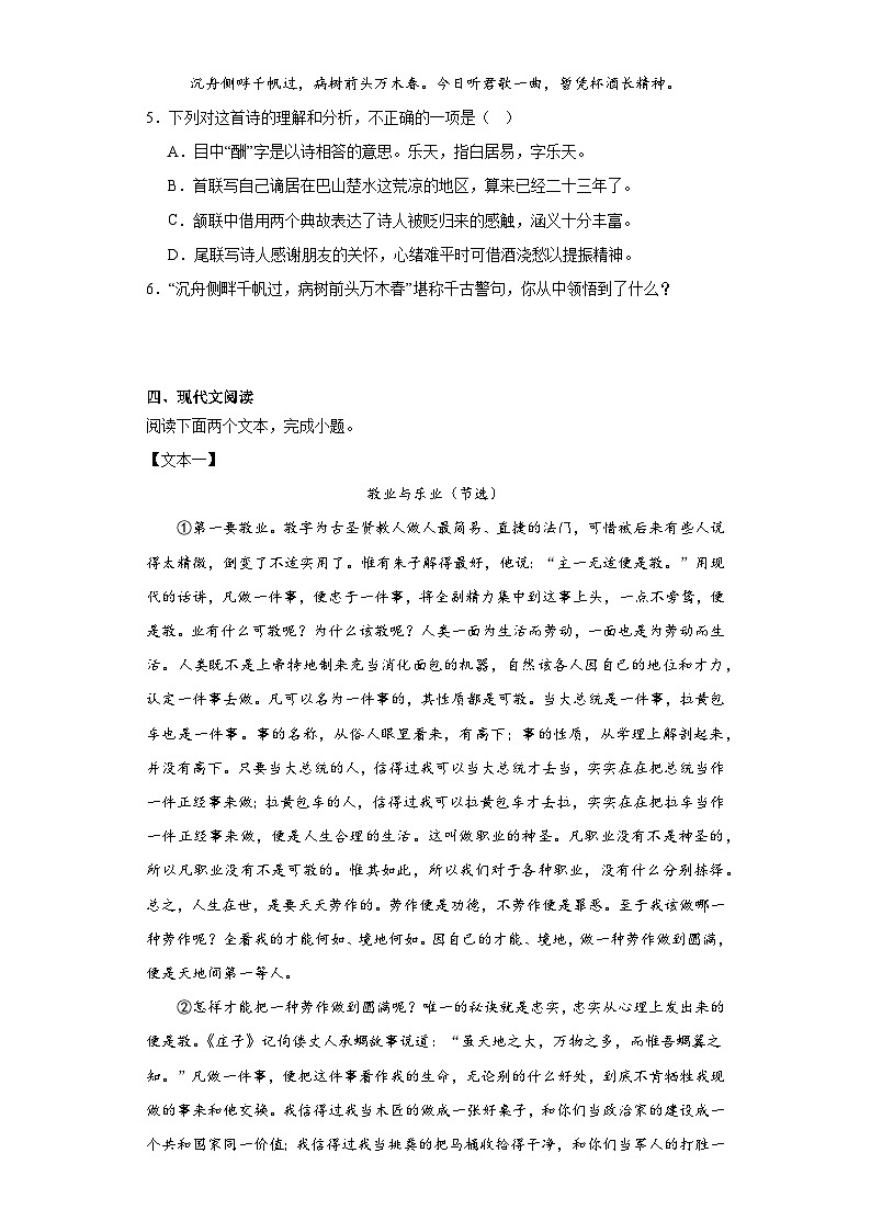 部编版语文九年级上册期末综合复习试题(八)第3页