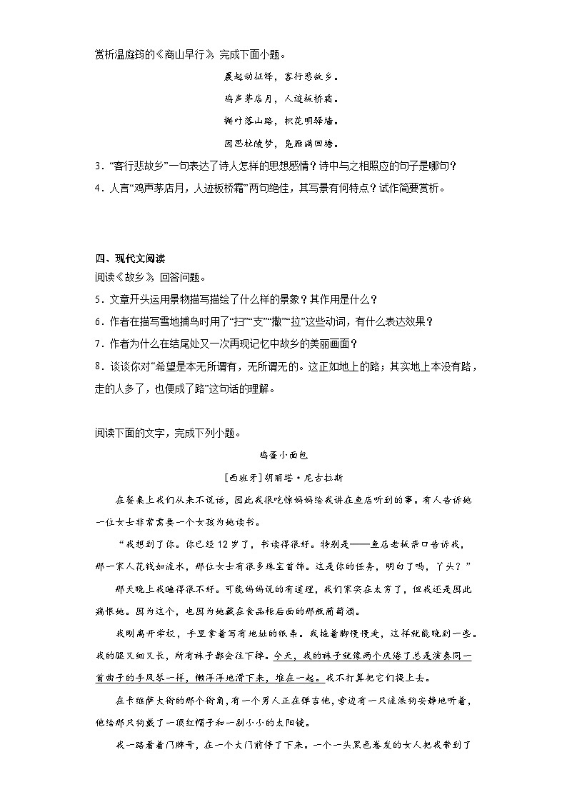 部编版语文九年级上册期末综合复习试题(十四)第2页