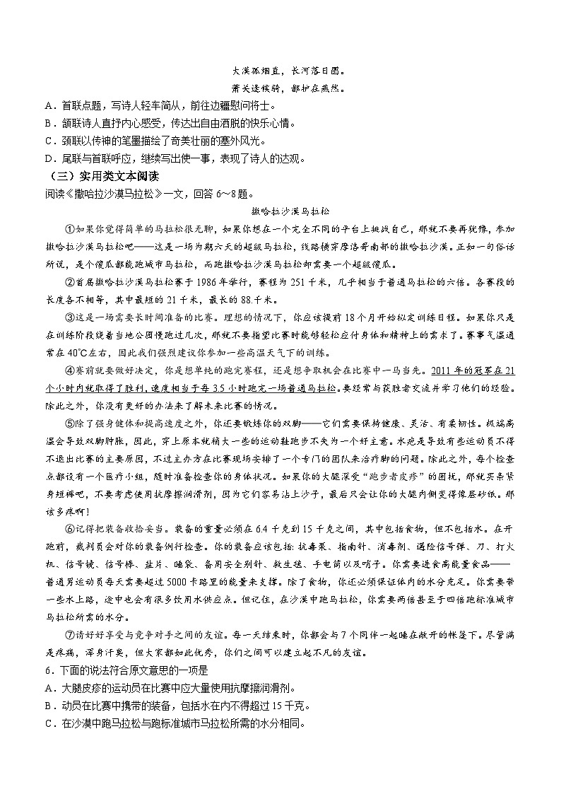 天津市北辰区2023-2024学年八年级上学期期中语文试题(无答案)02