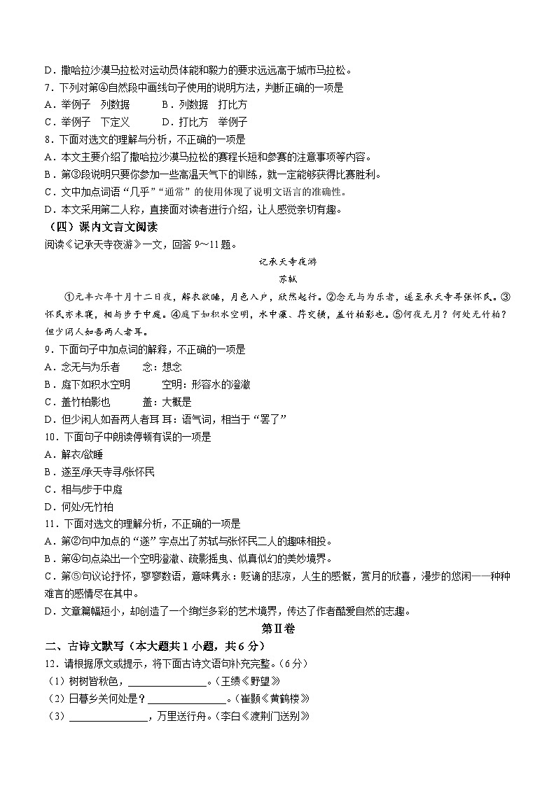 天津市北辰区2023-2024学年八年级上学期期中语文试题(无答案)03