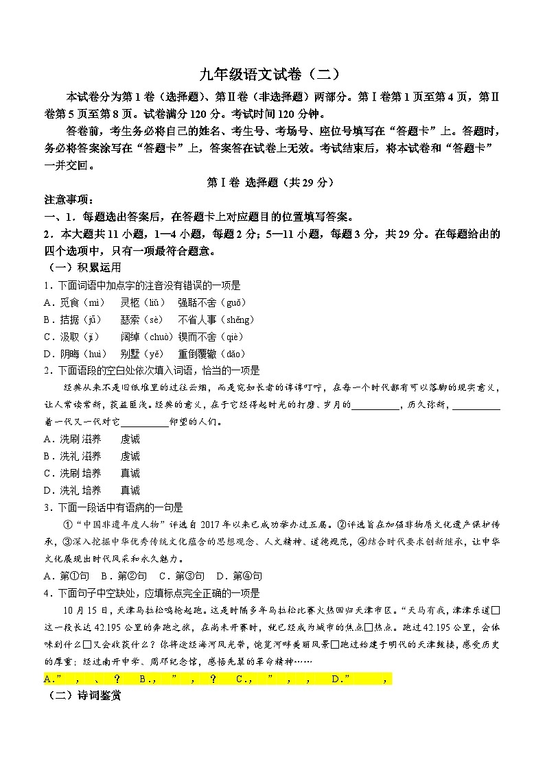 天津市河西区2023-2024学年九年级上学期期末语文试题(含答案)第1页