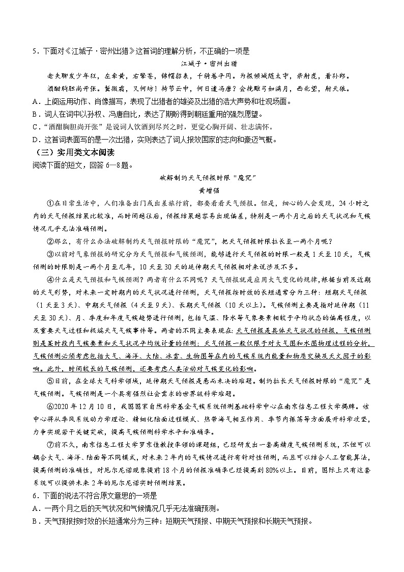 天津市河西区2023-2024学年九年级上学期期末语文试题(含答案)第2页