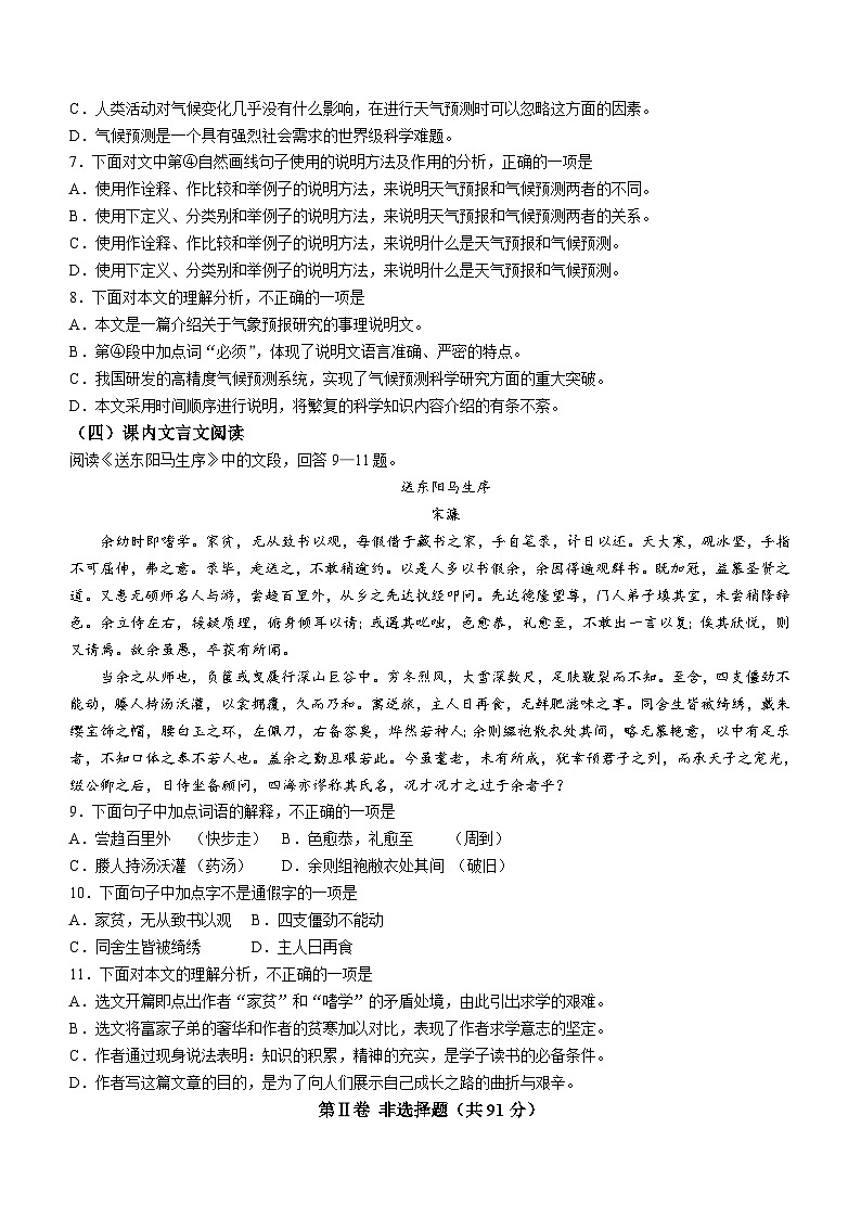 天津市河西区2023-2024学年九年级上学期期末语文试题(含答案)第3页