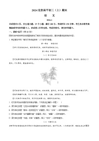 北京市昌平區(qū)2023-2024學(xué)年九年級(jí)上學(xué)期期末語文試題