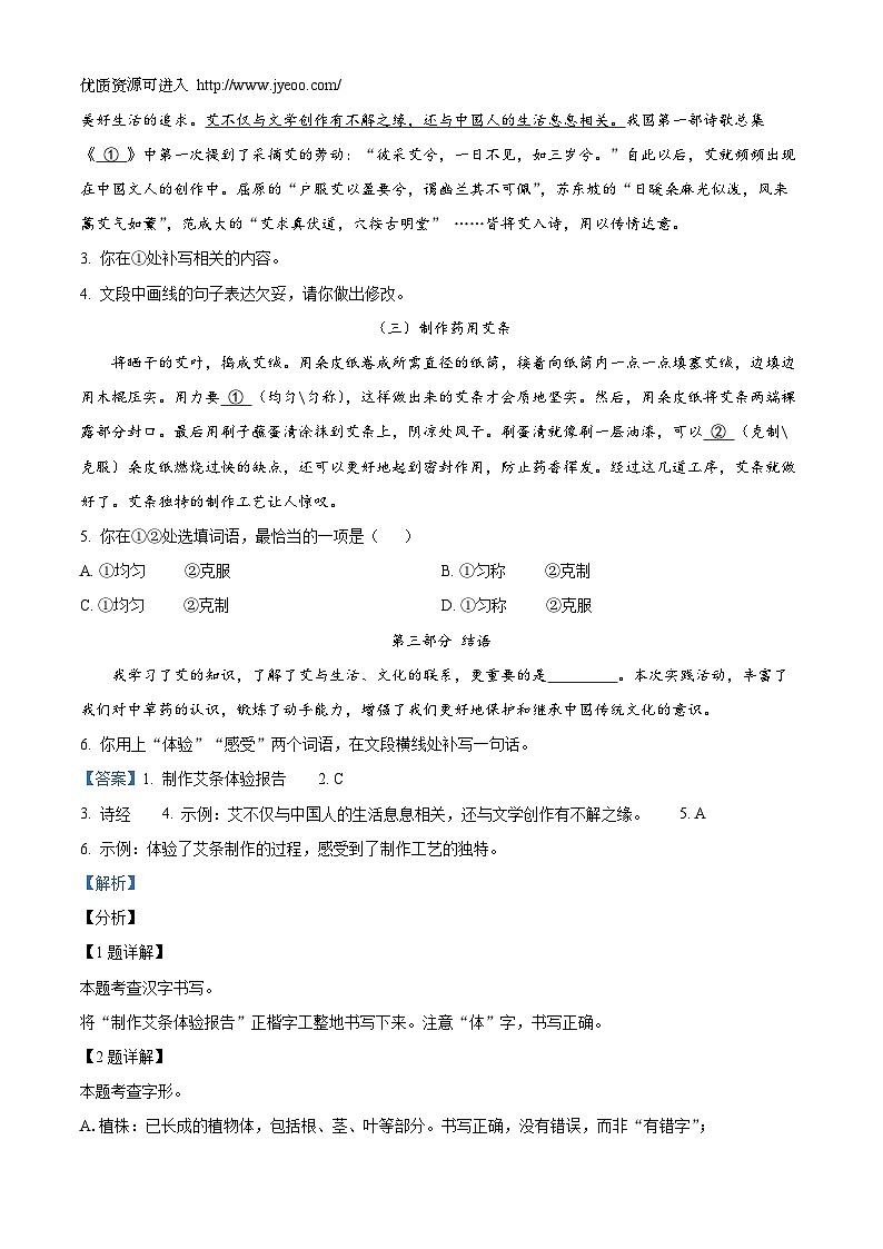 北京市昌平区2023-2024学年九年级上学期期末语文试题第2页