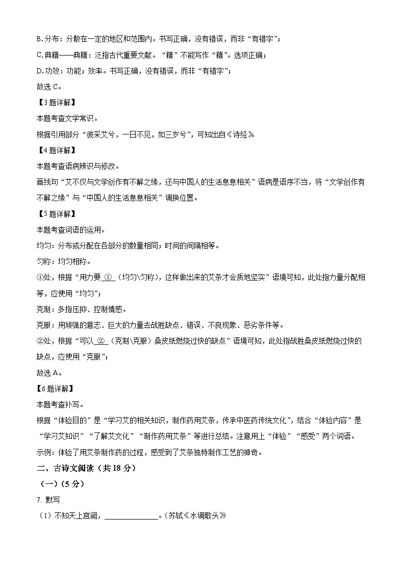 北京市昌平区2023-2024学年九年级上学期期末语文试题第3页
