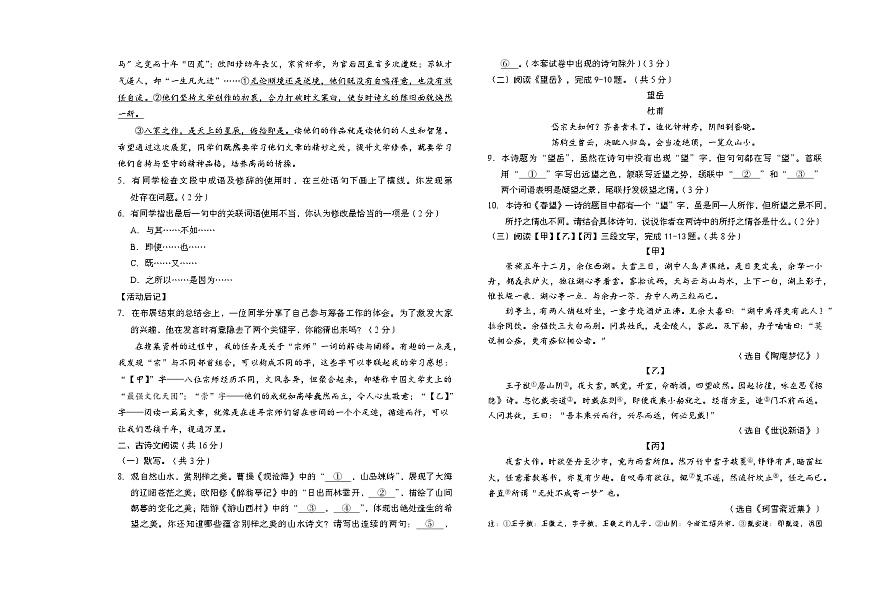北京市房山區(qū)2023-2024學(xué)年九年級上學(xué)期期末考試語文試題(1)第2頁