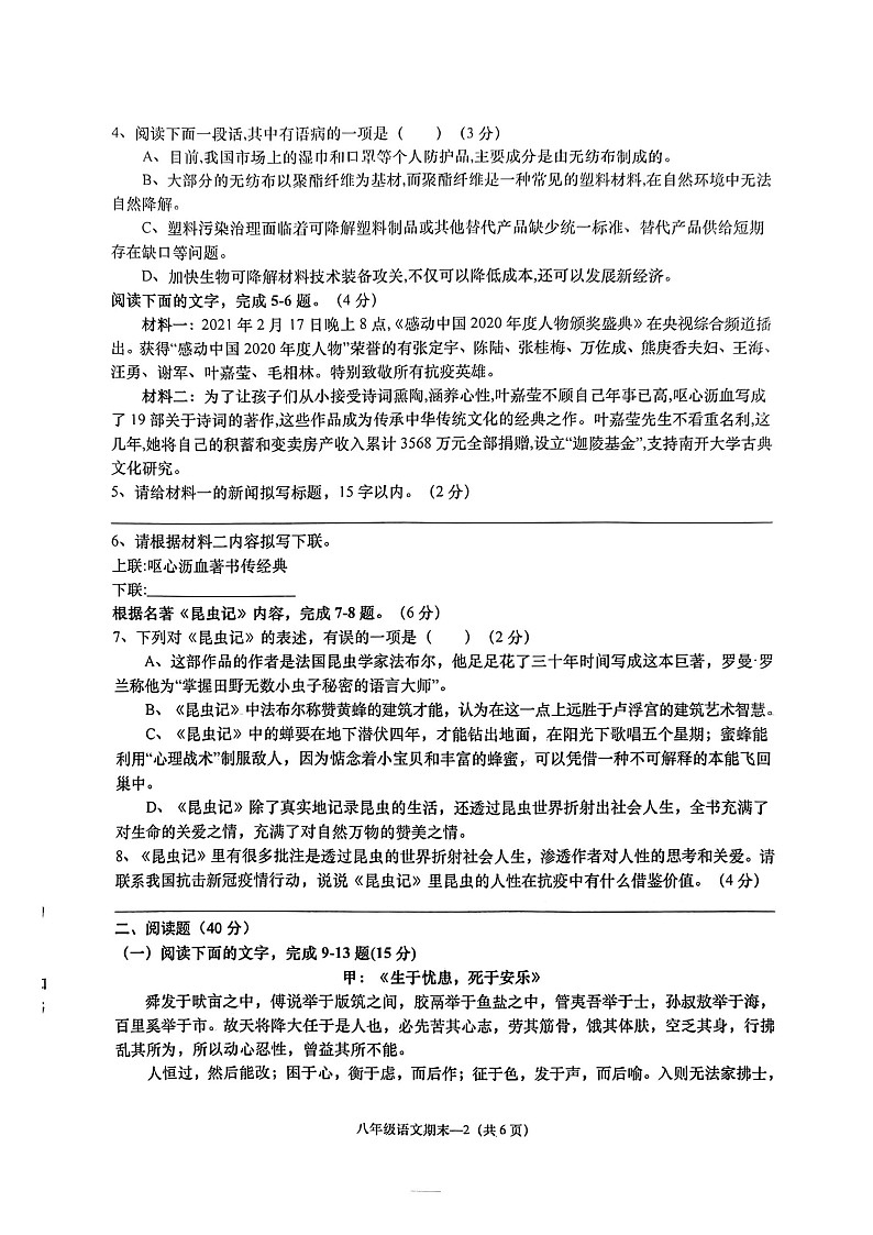 广东省揭阳市惠来县2023-2024学年八年级上学期1月期末语文试题03