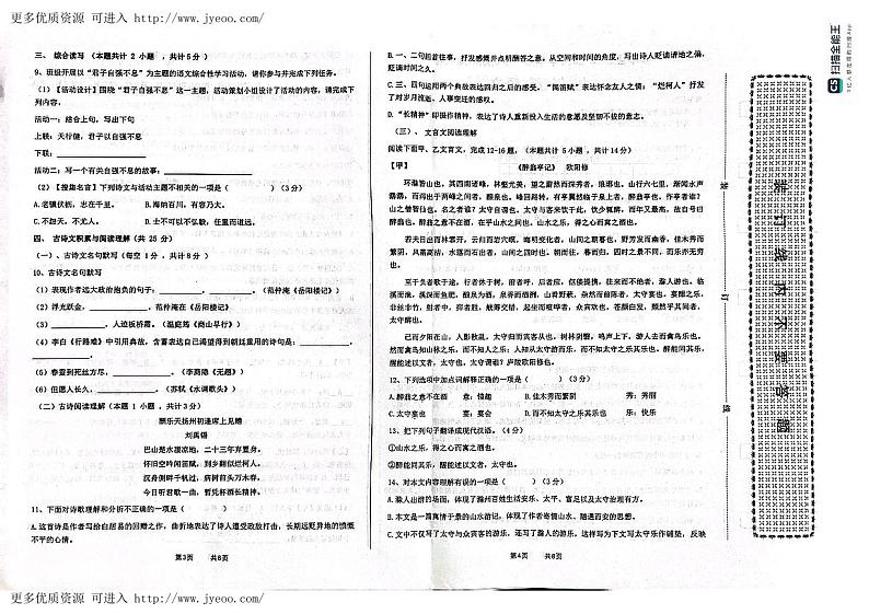 新疆维吾尔自治区喀什地区莎车县2023-2024学年九年级上学期期末语文试题第2页