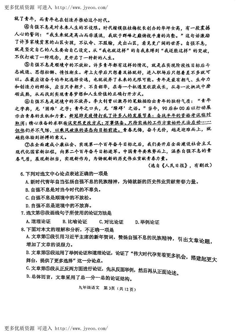 天津市滨海新区2023-2024学年九年级上学期期末语文试题03