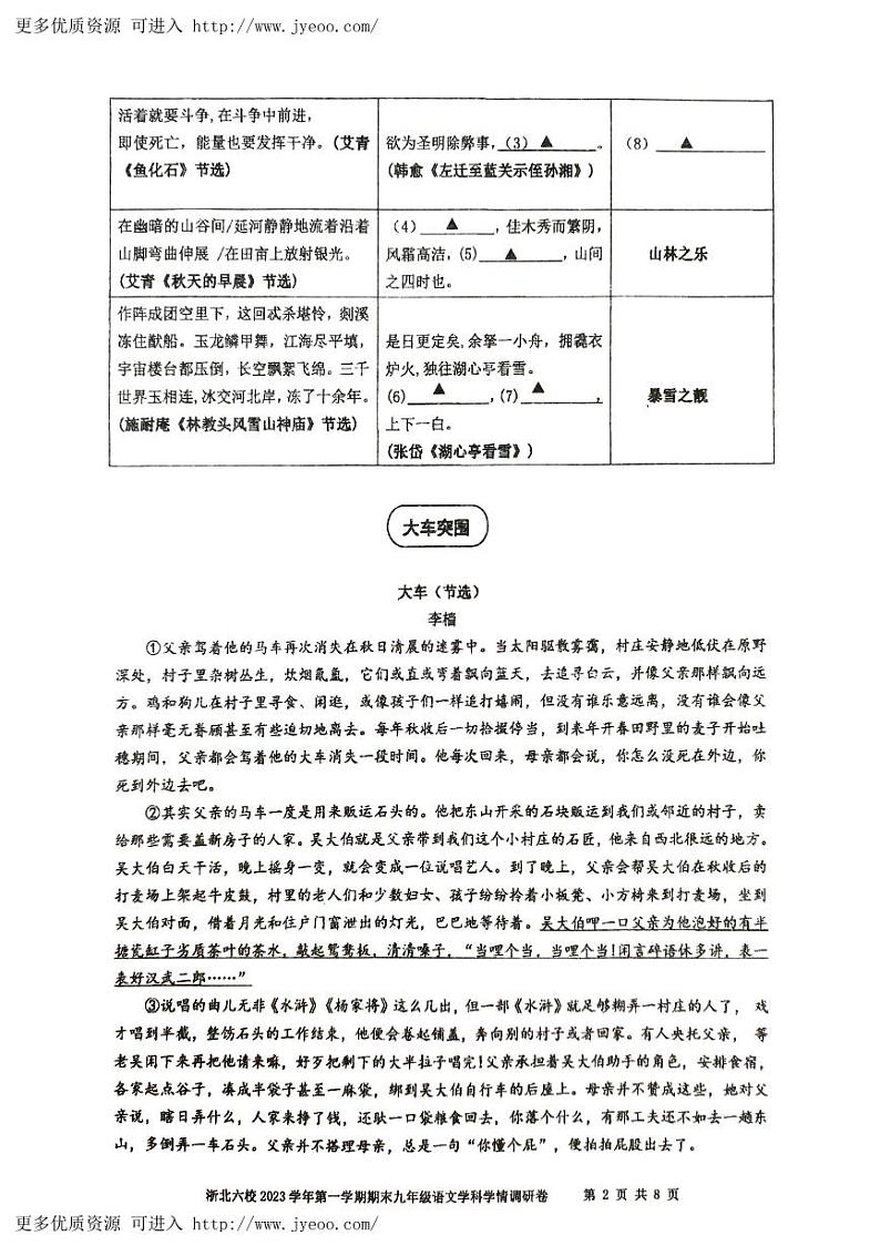 浙江省嘉兴市桐乡市浙北六校联考2023-2024学年九年级上学期1月期末语文试题第2页