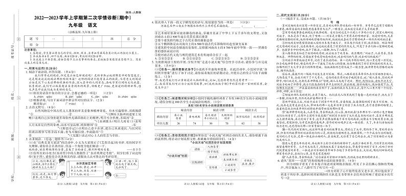 河南省林州市太行致远中学2022-2023学年上学期第二次学情诊断卷期中九年级语文(人教版)含答案第1页
